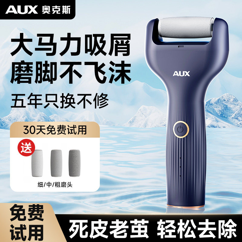 奥克斯电动磨脚器去死皮老茧神器脚后跟打磨器脚皮修脚器2025新款,淘宝优惠券,粉丝福利购,淘宝优惠卷