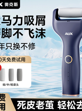电动磨脚器去死皮老茧神器