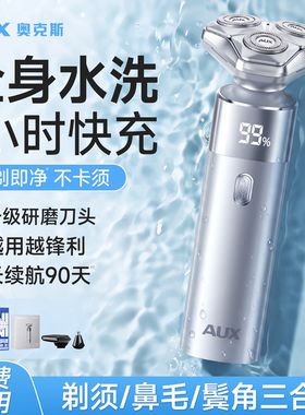 【全身水洗】奥克斯电动剃须刀