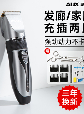 【老年人专用】奥克斯家用理发器