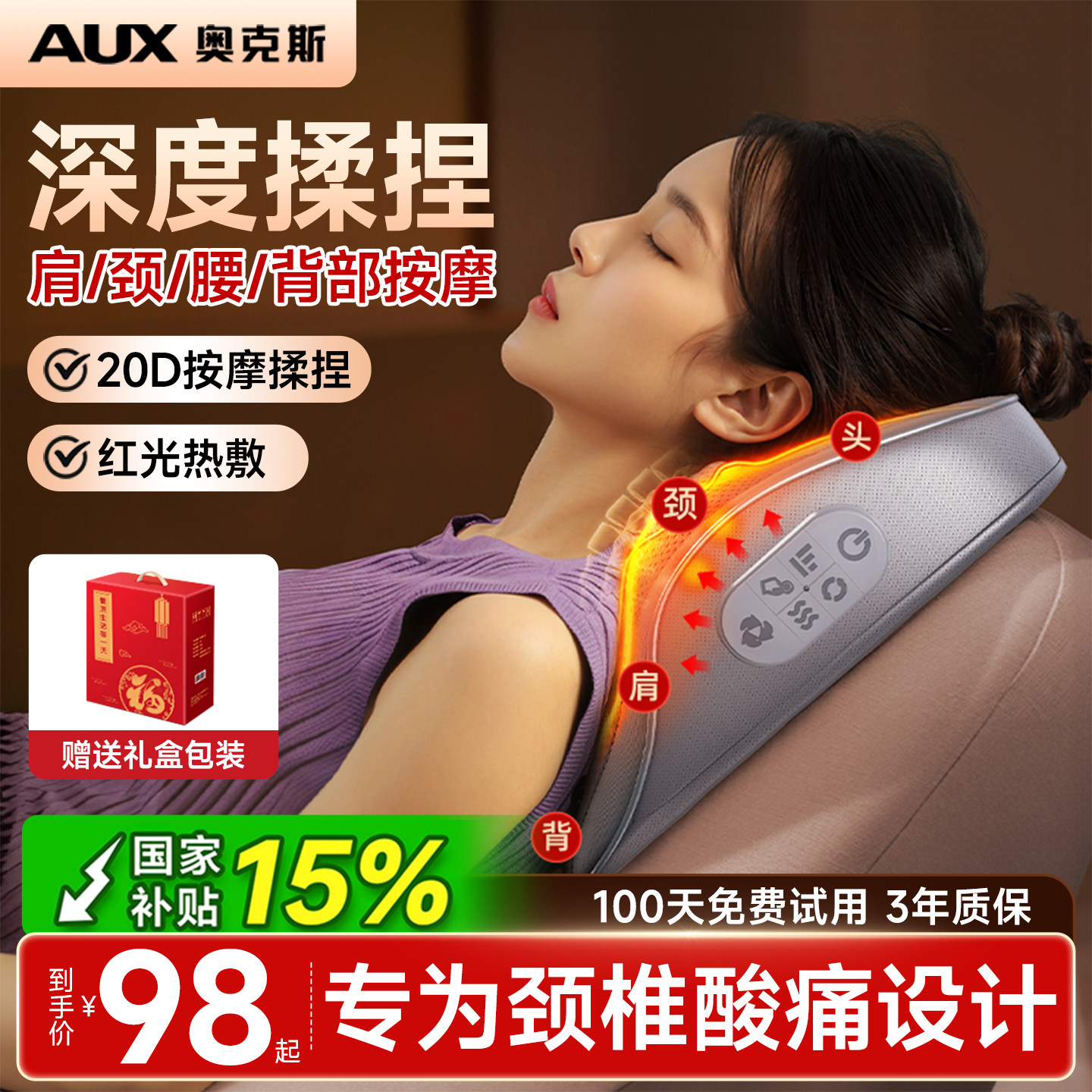 奥克斯肩颈按摩仪颈椎按摩器男士腰部背部按摩枕揉捏疏通神器礼物,淘宝优惠券,粉丝福利购,淘宝优惠卷