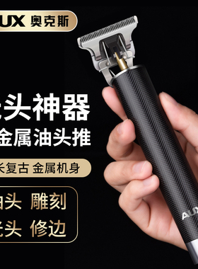 奥克斯光头理发刮胡子一体机