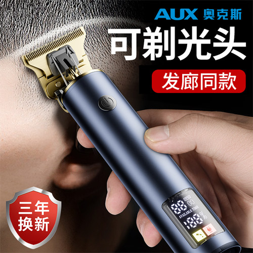 奥克斯光头神器男士专用理发器电推剪剃须一体机推子家用胡子雕刻 - 图3