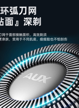 【七夕礼物】奥克斯智能剃须刀