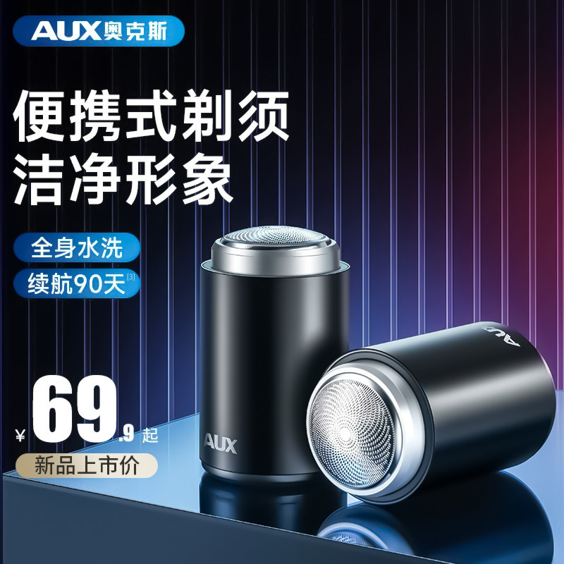  奥克斯品胜剃须刀