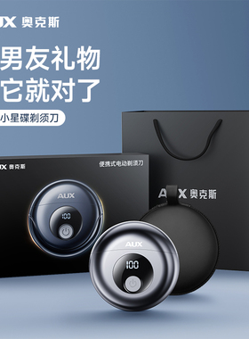 【送礼推荐】奥克斯便携剃须刀