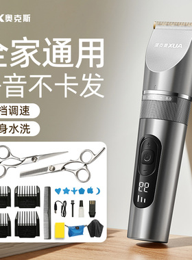 奥克斯理发工具全套家用理发器