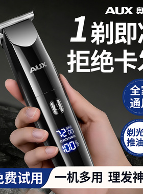 【光头理发器】男士专用电推剪