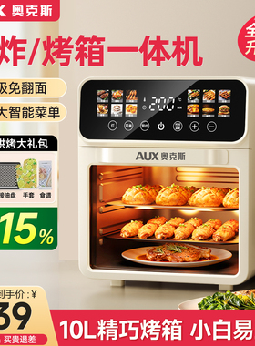 奥克斯空气烤箱烘焙焗专用