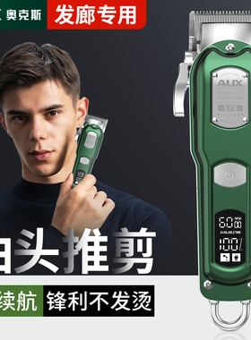 奥克斯理发器电推剪专业发廊