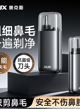 【安全不伤鼻腔】奥克斯鼻毛器