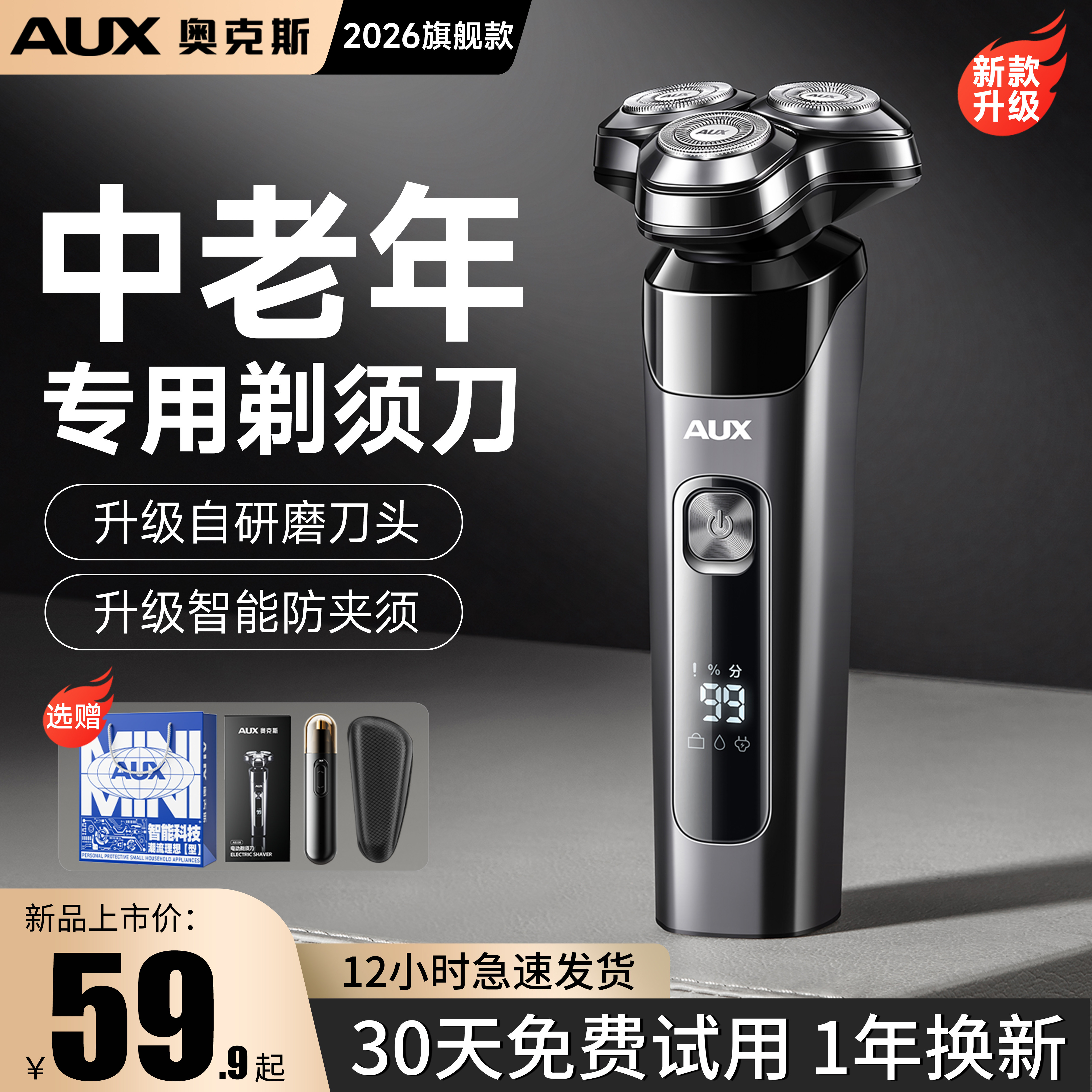 奥克斯老年人专用剃须刀电动男士刮胡刀2026新款胡须刀正品送爸爸