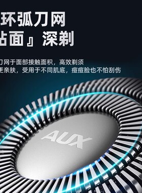 【一剃即净】奥克斯电动剃须刀
