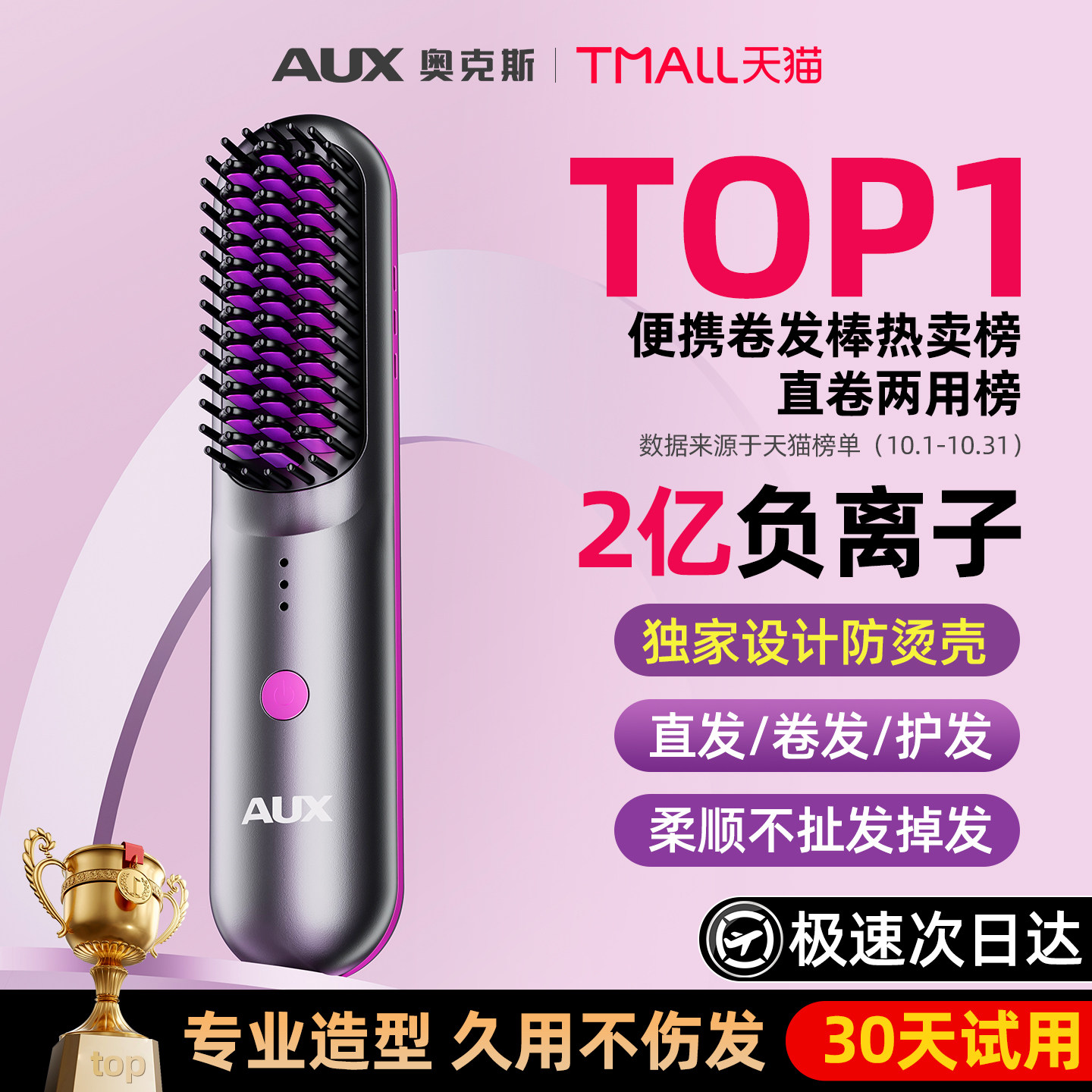 奥克斯直发梳无线负离子不伤发便携电梳子直卷发棒两用高颅顶充电,淘宝优惠券,粉丝福利购,淘宝优惠卷
