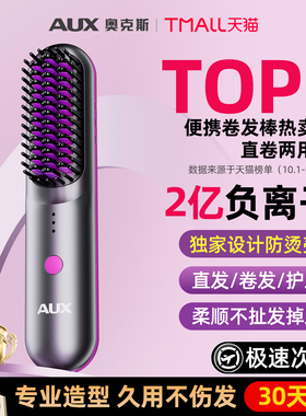 【一梳即直不伤发】奥克斯直发梳