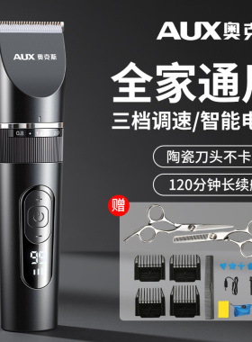 【全家通用】奥克斯家用理发器