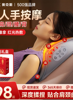 【生日礼物】奥克斯肩颈按摩仪