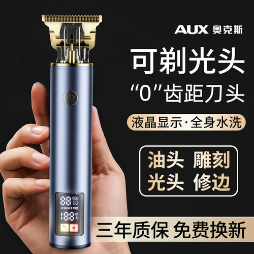 奥克斯光头神器男士专用理发器电推剪剃须一体机推子家用胡子雕刻 - 图0