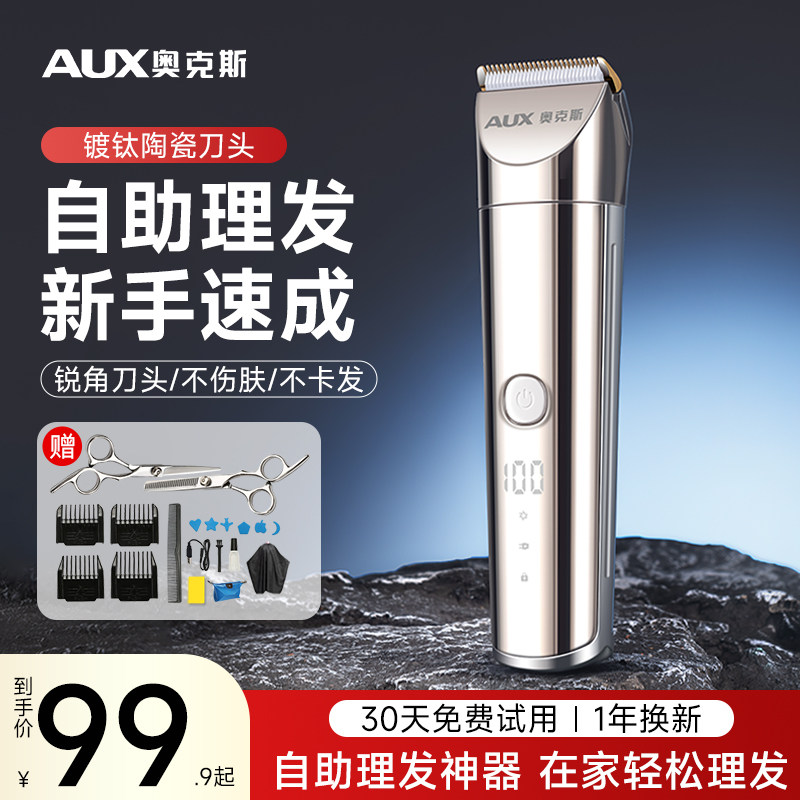 奥克斯理发店专用理发剪理发器电推剪发廊专业电动推子家用自己剪,淘宝优惠券,粉丝福利购,淘宝优惠卷