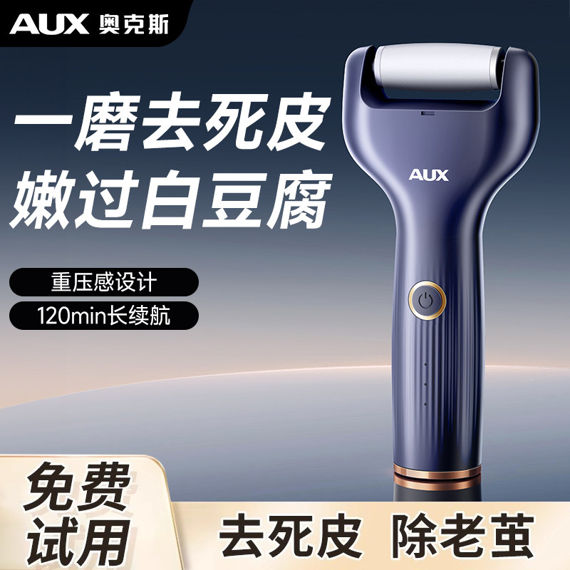 奥克斯电动磨脚器去死皮老茧神器脚后跟打磨器脚皮修脚器2025新款,淘宝优惠券,粉丝福利购,淘宝优惠卷