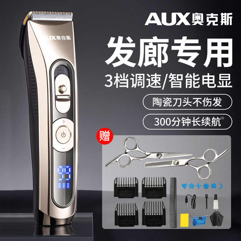 奥克斯理发器电推剪剃头电推子男士专用家用自己剪神器发廊剃头刀-E痛风网