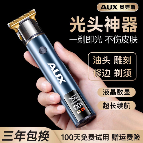 奥克斯理发刮胡子一体机电动推剪男士刮胡刀电推子光头神器剃须刀 - 图3