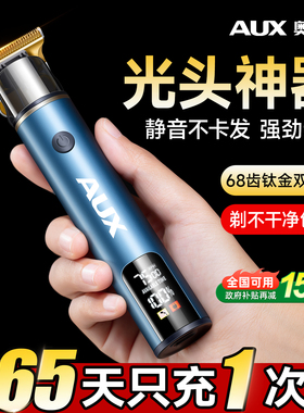 【老人专用】奥克斯光头理发器