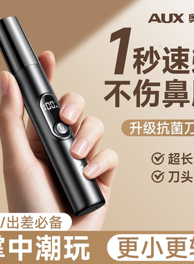 【一遍剃净】奥克斯鼻毛修剪器