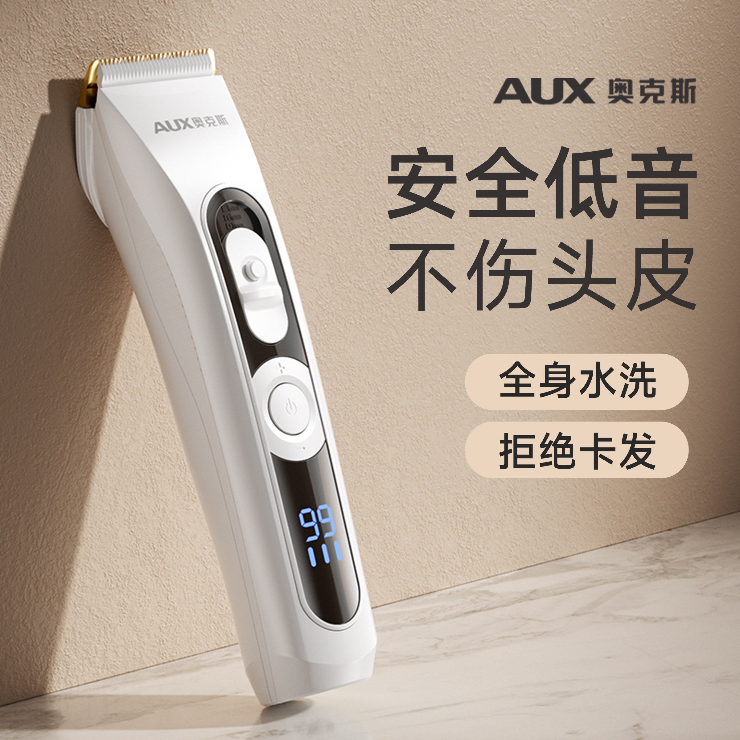 奥克斯婴儿理发器剃头发电推子宝宝专用婴幼儿童剃胎毛静音电推剪,淘宝优惠券,粉丝福利购,淘宝优惠卷