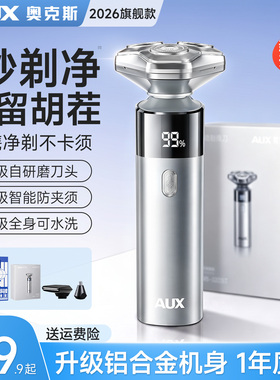 【1剃即净】奥克斯铝合金剃须刀