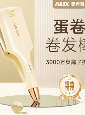 【36MM】奥克斯持久定型慵懒蛋卷