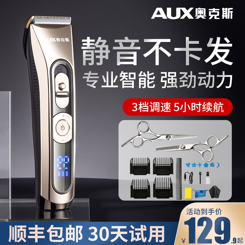 奥克斯理发器电推剪剃头电推子男士专用家用自己剪神器发廊剃头刀-E痛风网