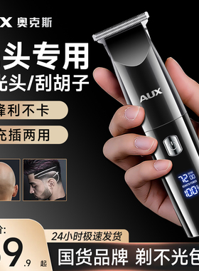 【理发剃须二合一】奥克斯理发器