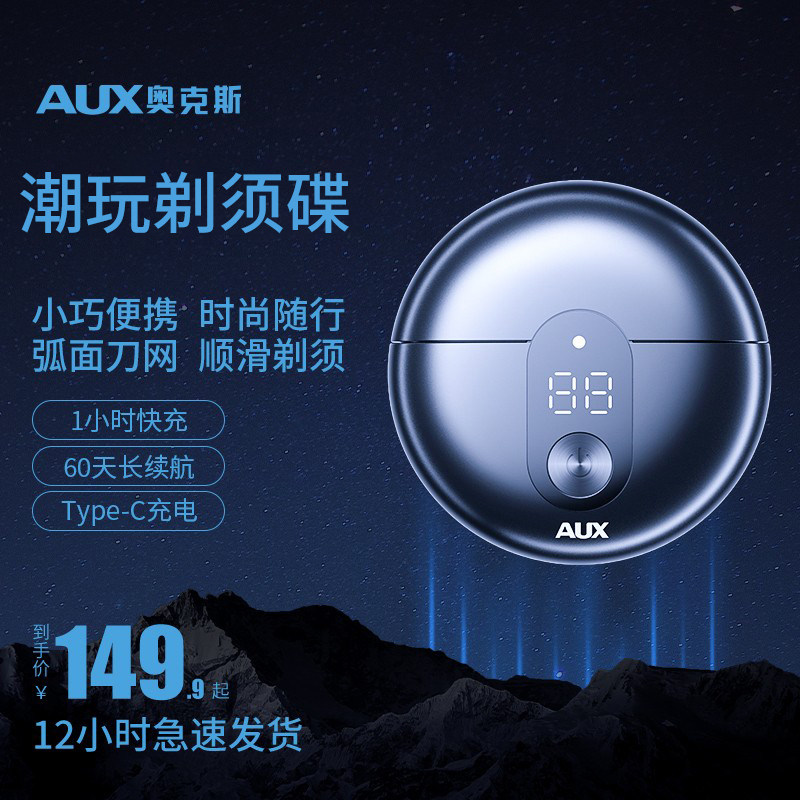 奥克斯电动男士小飞碟胡须刀礼盒 奥克斯品胜剃须刀