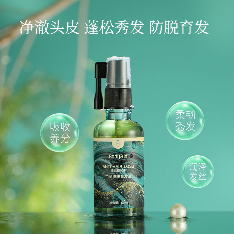 bodyaid博滴苗坚防脱育发安瓶精华液润泽头皮柔韧发正品官方品牌 - 图0