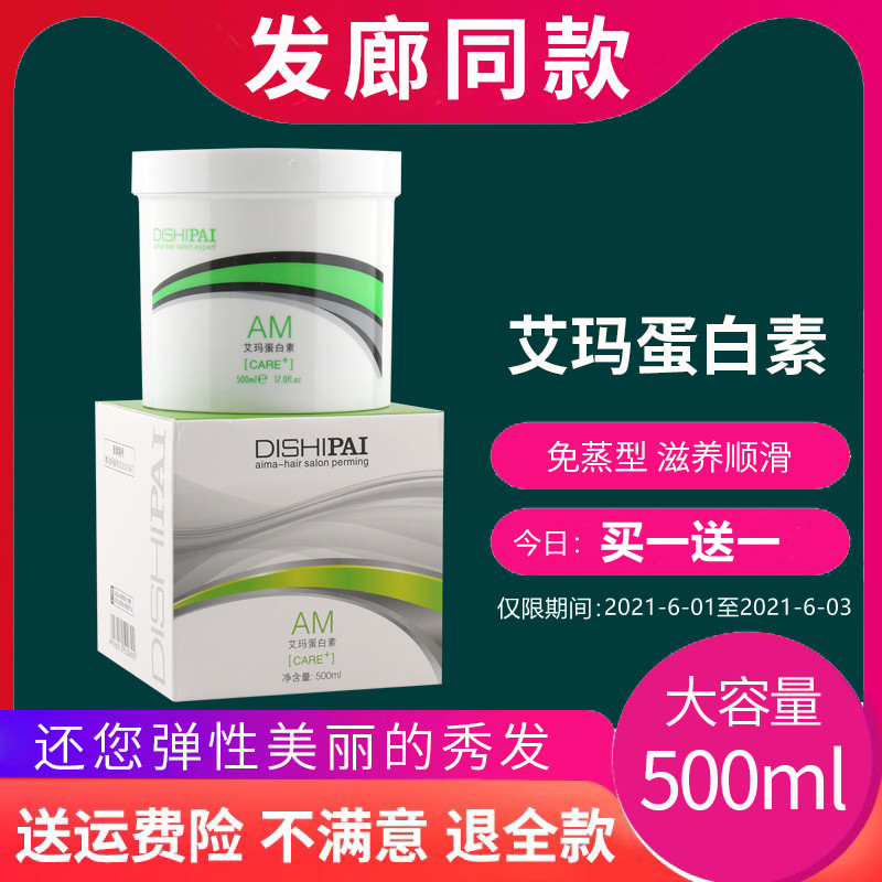 am艾玛链键蛋白素修复干枯护发素 霞珮洗护其它护发