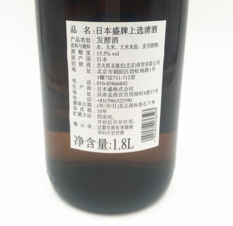 日本原装进口 日本盛上选清酒纯米酒洋酒日本酿造特选发酵酒1.8L