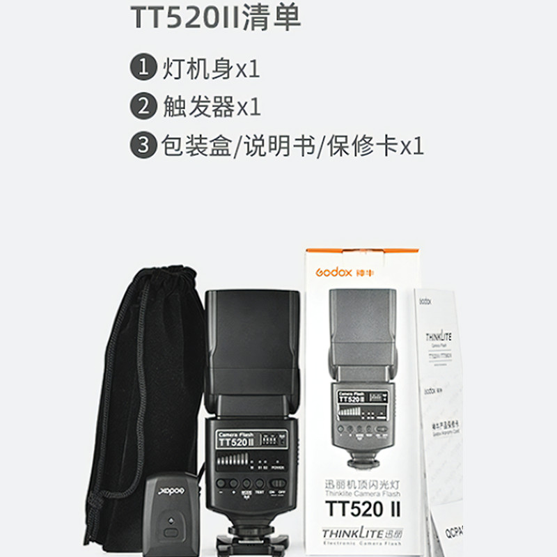 godox神牛TT520II TT560II 二代闪光灯外置机顶闪光灯金属热靴佳能尼康索尼富士单反微单相机入门级通用型 - 图3