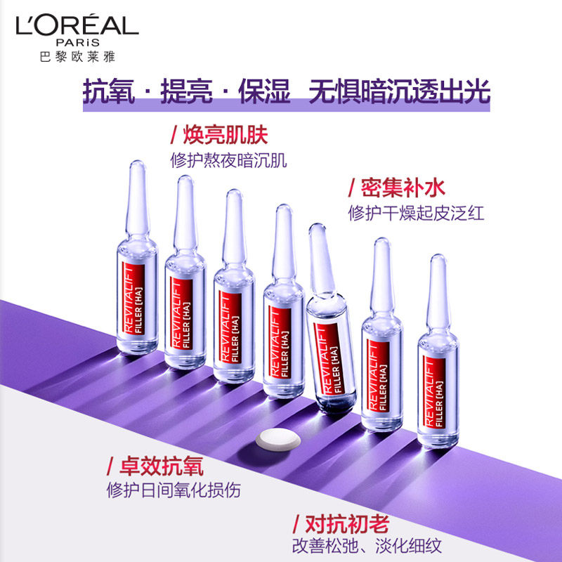 欧莱雅小奶片复颜玻尿酸安瓶精华液 欧莱雅悦宁液态精华