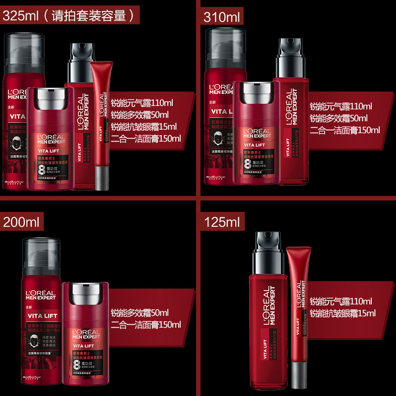 欧莱雅锐能系列套装男士霜刮胡泡 欧莱雅悦宁男士护理套装