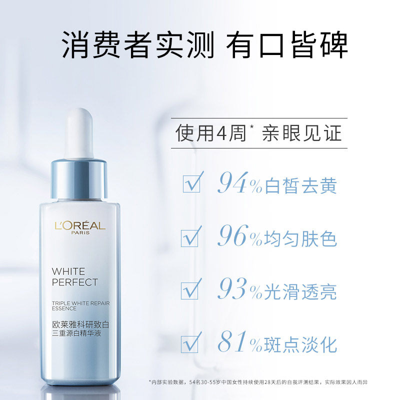 欧莱雅重源白提亮肤色皙白精华液 欧莱雅悦宁液态精华