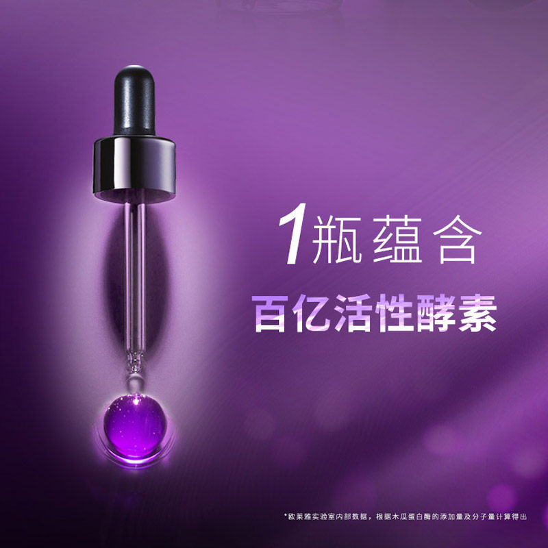 欧莱雅紫熨斗全脸眼霜+酵素肌底液 欧莱雅悦宁眼霜