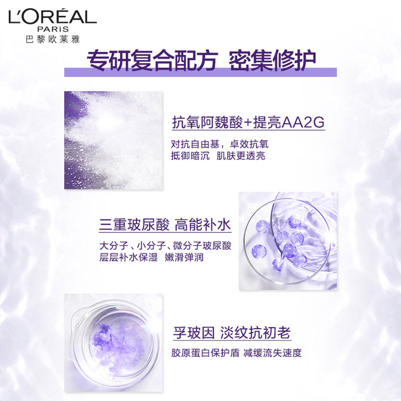 欧莱雅小奶片复颜玻尿酸安瓶精华液 欧莱雅悦宁液态精华