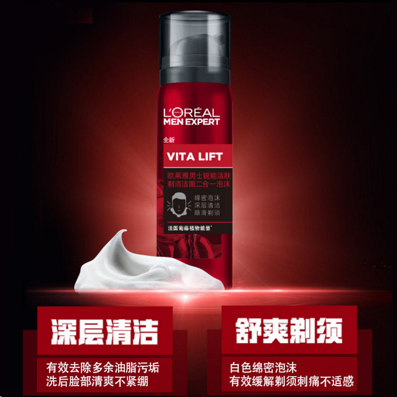 欧莱雅锐能系列套装男士霜刮胡泡 欧莱雅悦宁男士护理套装