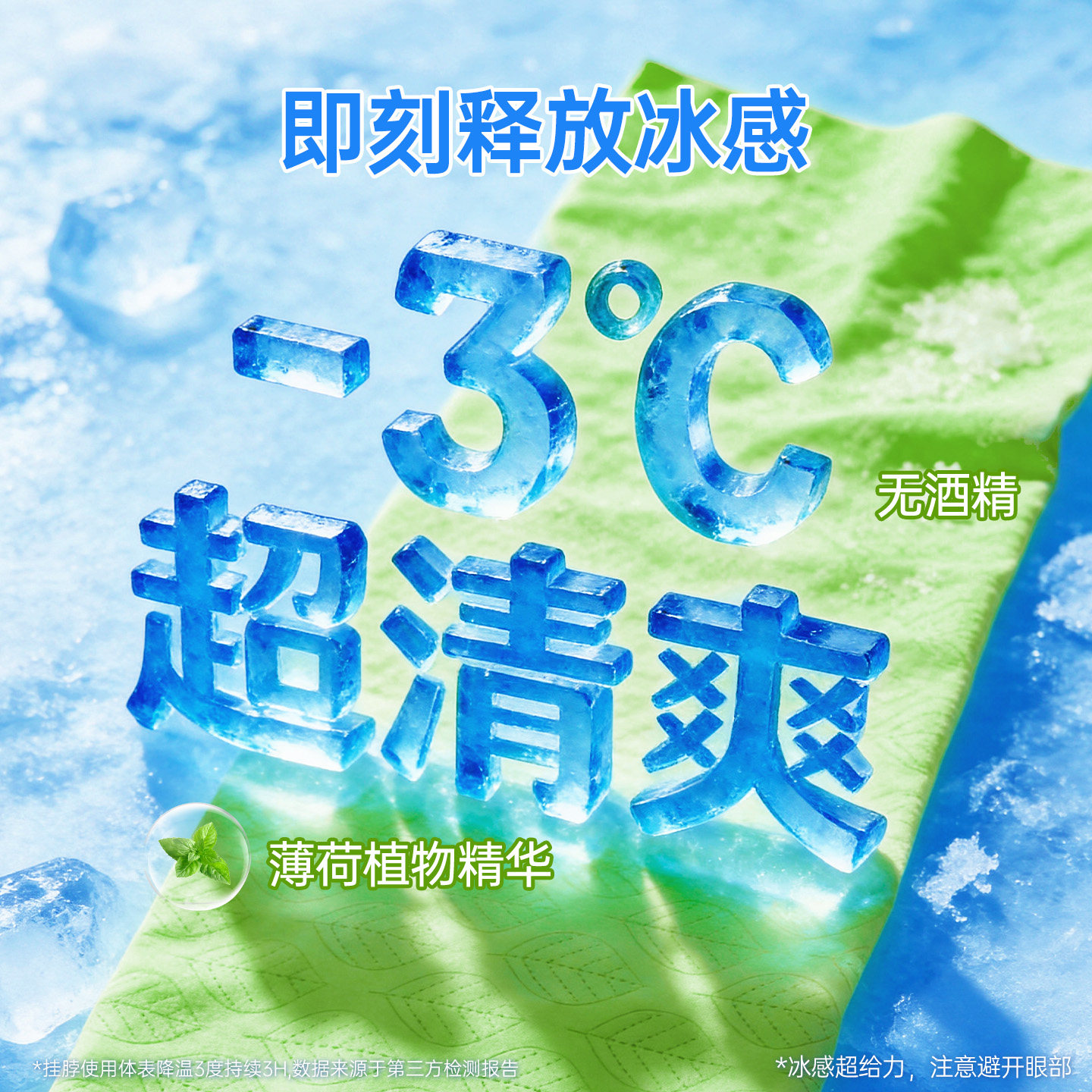 超亚降温冰巾一次性运动毛巾冰感户外便携凉感湿巾演唱会清凉神器