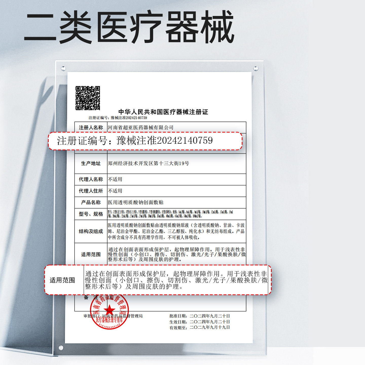 超亚医用透明质酸钠冷敷贴医美术后补水敏感肌祛痘印修复非面膜