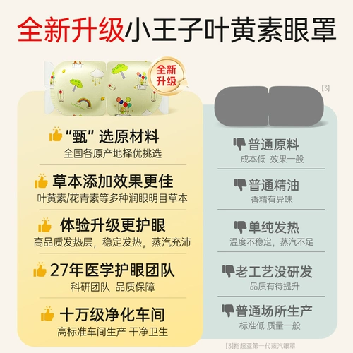 【Массажная распродажа】 Супер азиатского маленького принца, коренная маска для лютеина паровой глаз успокаивает уставшие глаза, а горячие компрессы помогают спать