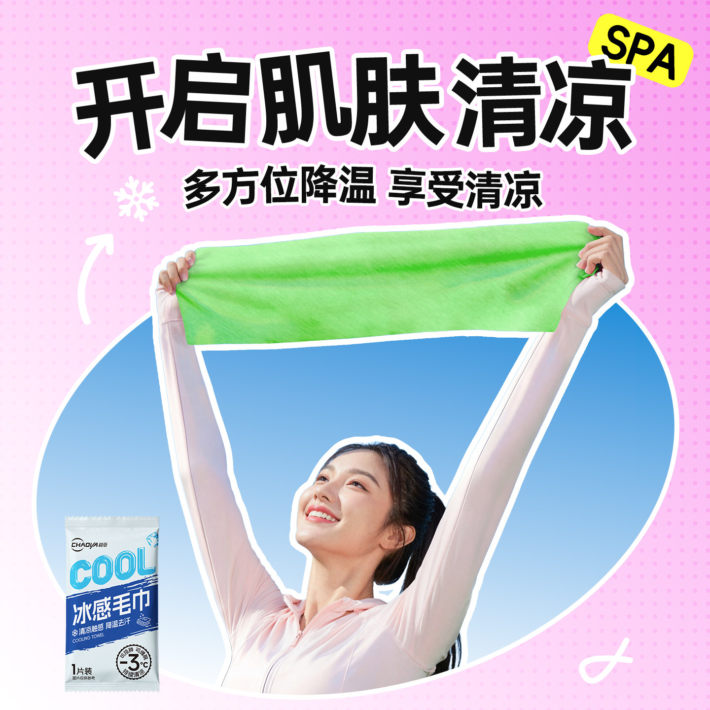 超亚降温冰巾一次性运动毛巾冰感户外便携凉感湿巾演唱会清凉神器