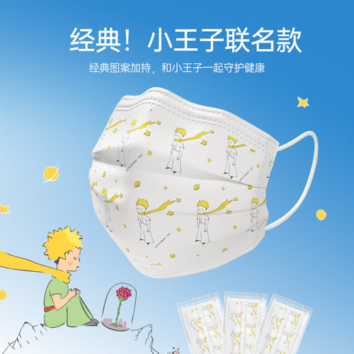 超亚小王子IP联名医用外科口罩一次性医疗口罩防护正品儿童款防晒 - 图2
