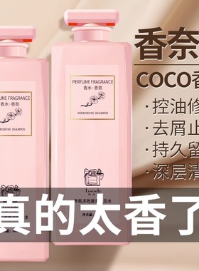 【官方正品】香奈版COCO香洗发水